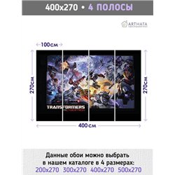 Фотообои детские - трансформеры бамблби - 400 x 270 - В детскую комнату автомобили, фэнтэзи, желтая машина, Кибертрон. Моющиеся