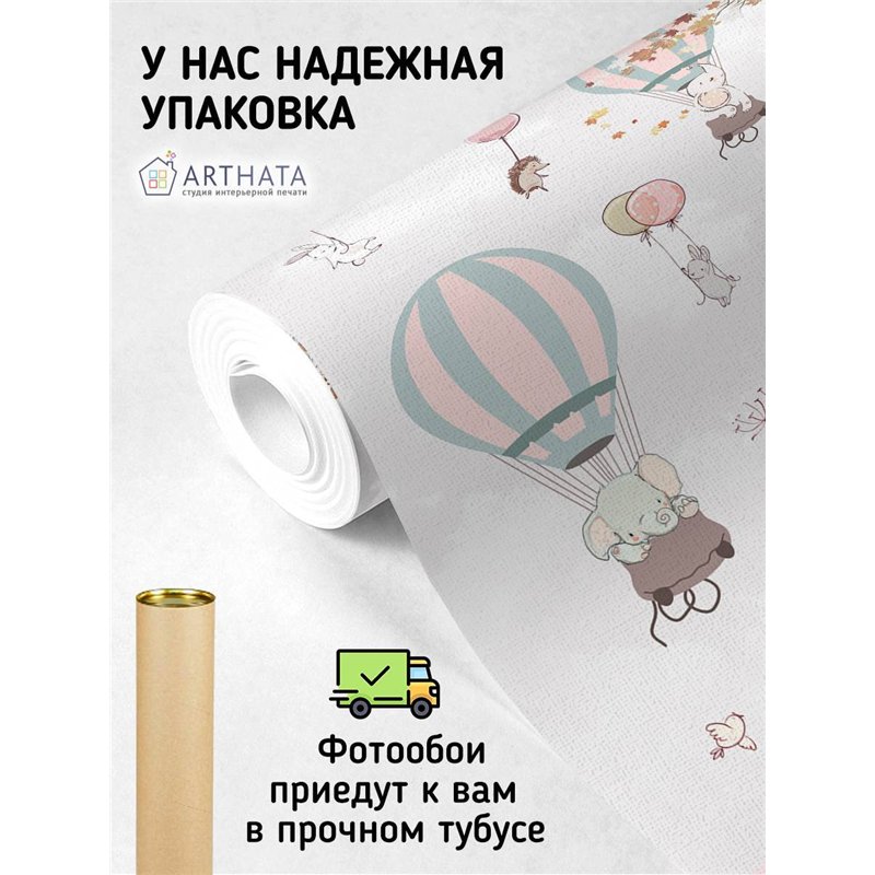 Фотообои детские флизелиновые - сказочные герои. Воздушный шар - 300x270. Обои винил на флизелине облака, звери, детская, для де