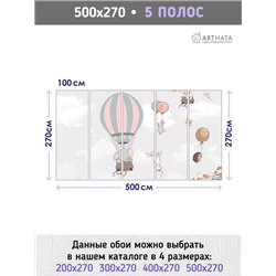 Фотообои в детскую - мультик, звери, шары - 500x270см. В детскую комнату для девочки, мальчика.. Моющиеся обои флизелиновые ArtH