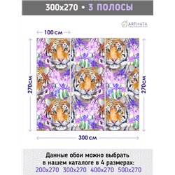 Фотообои узор с тигром в коридор моющиеся 300х270