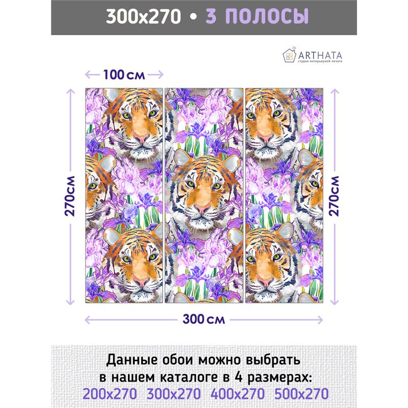 Фотообои узор с тигром в коридор моющиеся 300х270