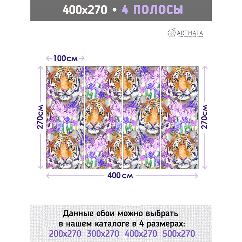 Фотообои тигр в цветах на кухню моющиеся 400х270