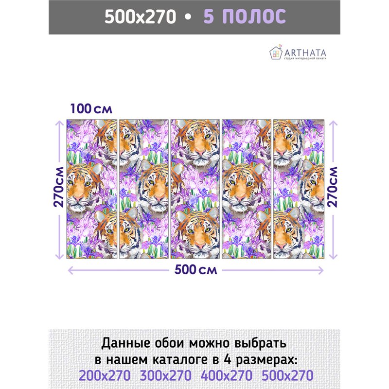 Фотообои с тигром и цветами на кухню моющиеся 500х270