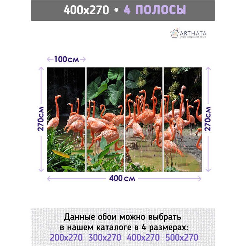 Фотообои с фламинго в тропиках 3d для зала метровые 400х270