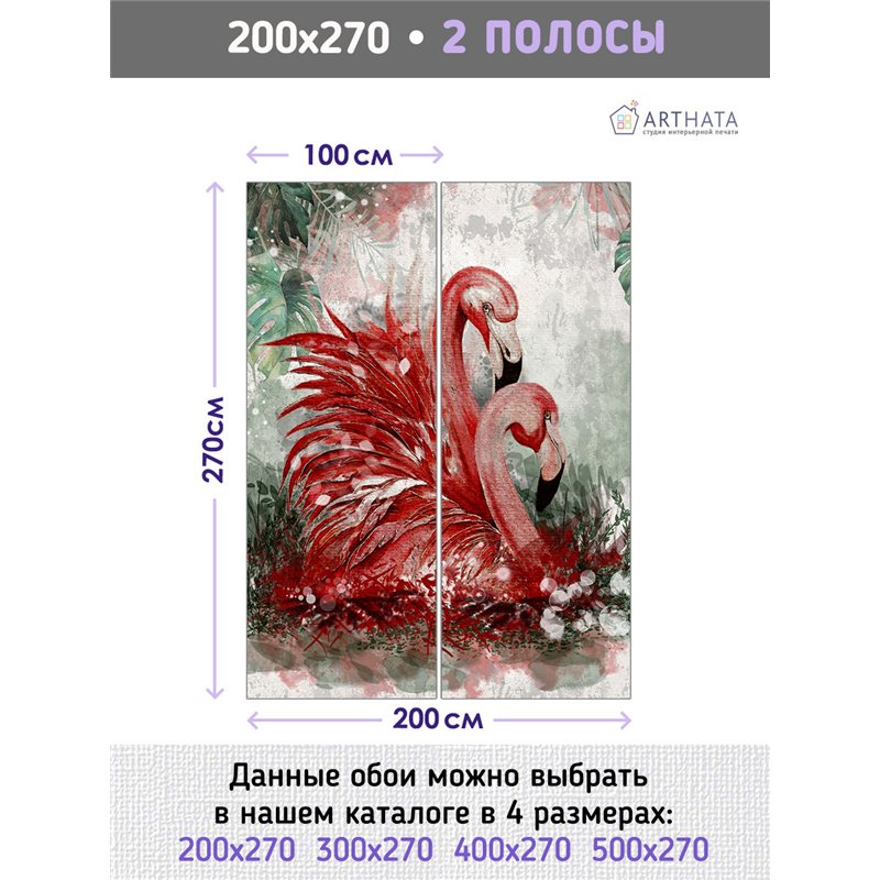 Фотообои с фламинго и цветами в коридор метровые 200х270