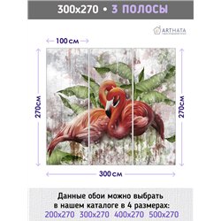 Фотообои фреска фламинго и листья для кухни 300х270