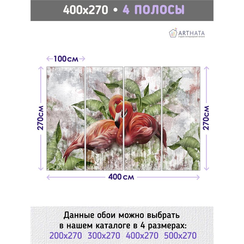 Фотообои акварель фламинго и листья в зал 400х270