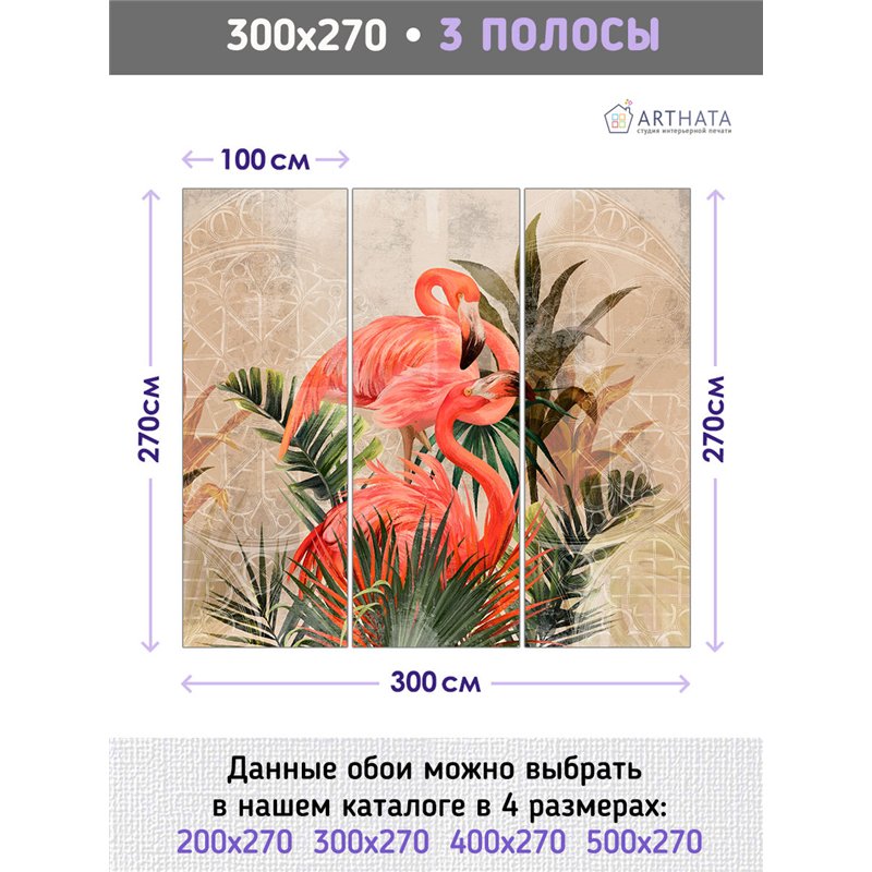 Фотообои фреска фламинго и листья 3д в зал метровые 300х270