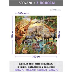 Фотообои животные саванны на кухню влагостойкие 300х270