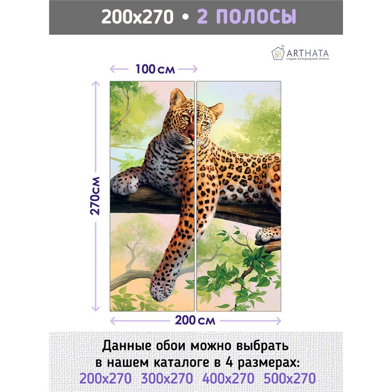Фотообои леопард на ветке для кухни влагостойкие 200х270