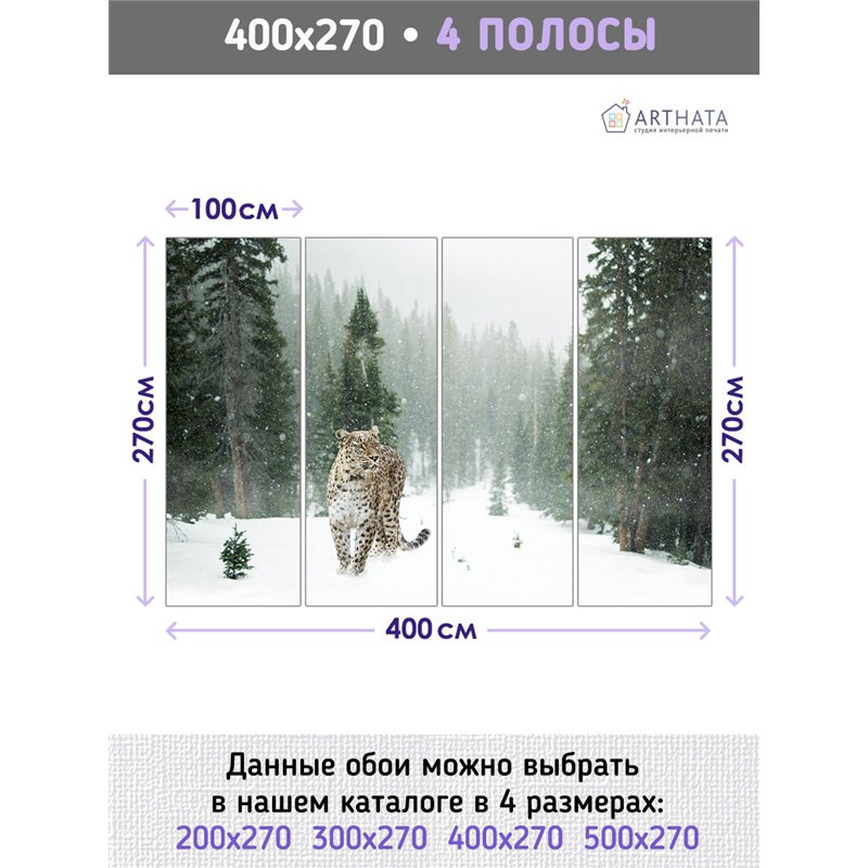 Фотообои снежный барс в зимнем лесу для спальни 400х270