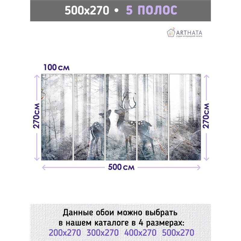 Фотообои фреска с оленями в лесу в коридор метровые 500х270