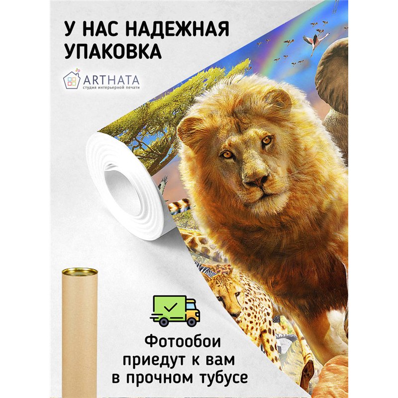 Фотообои африканские животные в спальню влагостойкие 200х270