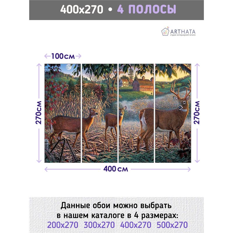 Фотообои олени на фоне деревни на кухню флизелиновые 400х270