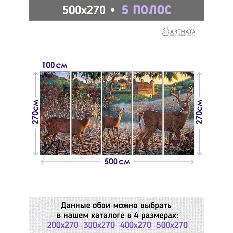 Фотообои олени и домики 3d для зала метровые 500х270