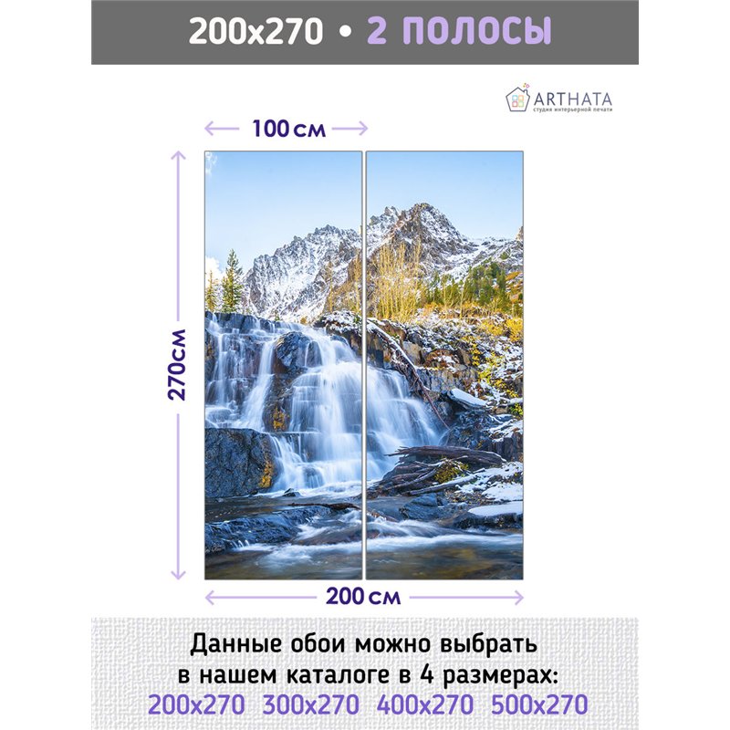 Фотообои с водопадом моющиеся для кухни 200х270