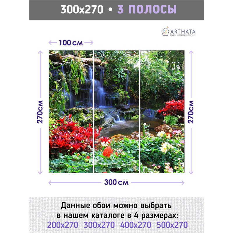 Фотообои тропический водопад для кухни влагостойкие 300х270