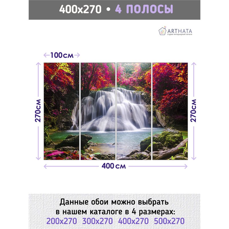 Фотообои осенний лесной водопад для зала моющиеся 400х270