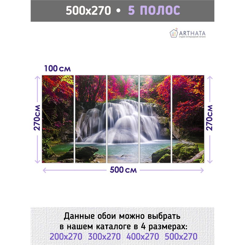 Фотообои цветные деревья и водопад для зала метровые 500х270