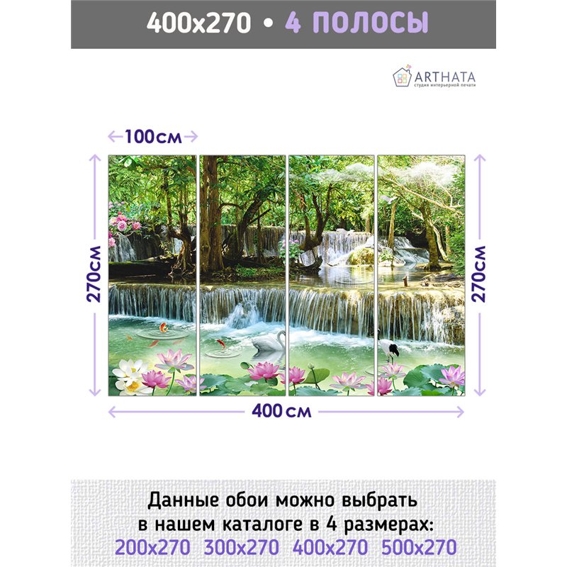 Фотообои водопад и озеро с лебедем на кухню моющиеся 400х270