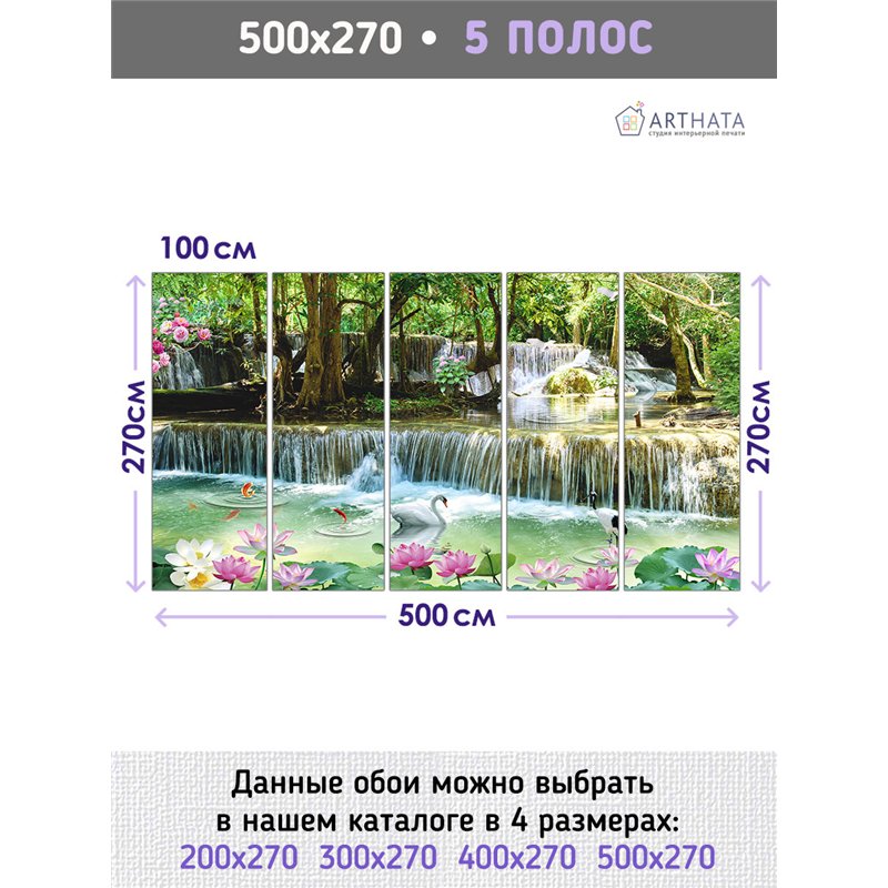 Фотообои лебедь и водопад на кухню моющиеся 500х270