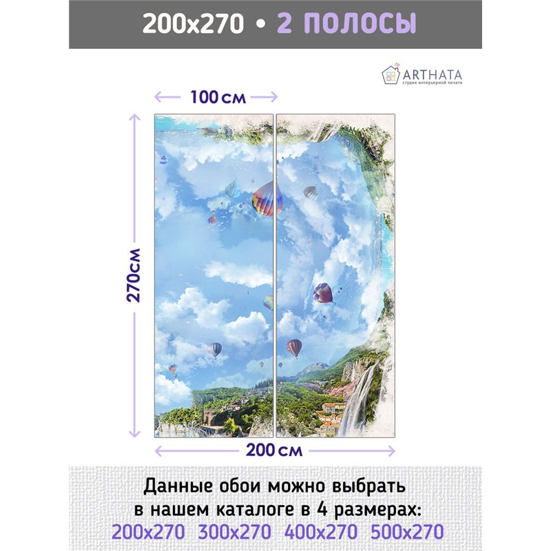 Фотообои воздушные шары и горы для спальни 200х270