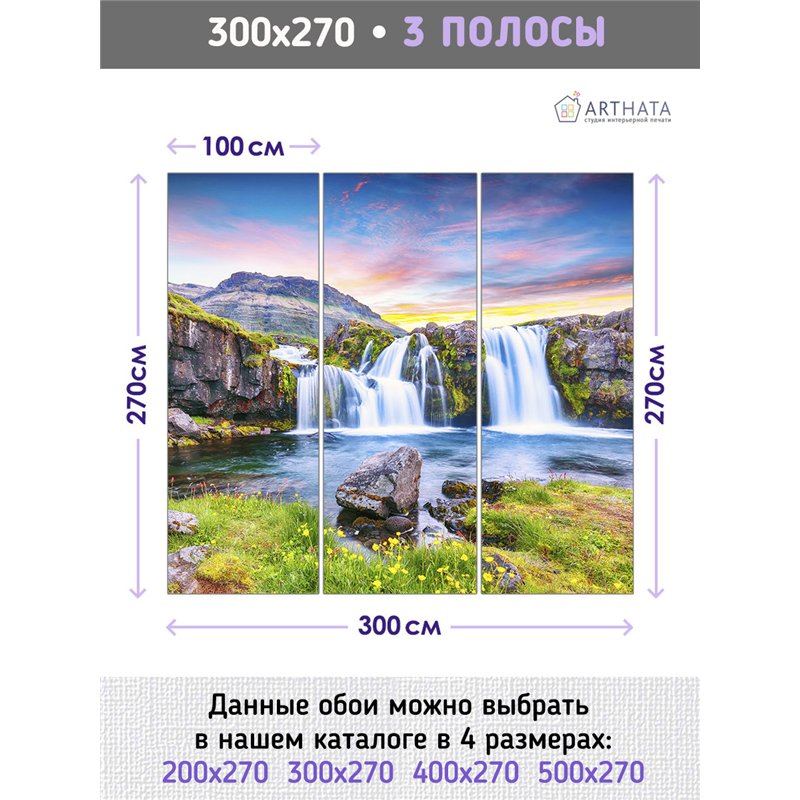 Фотообои горный водопад 3d для зала метровые 300х270