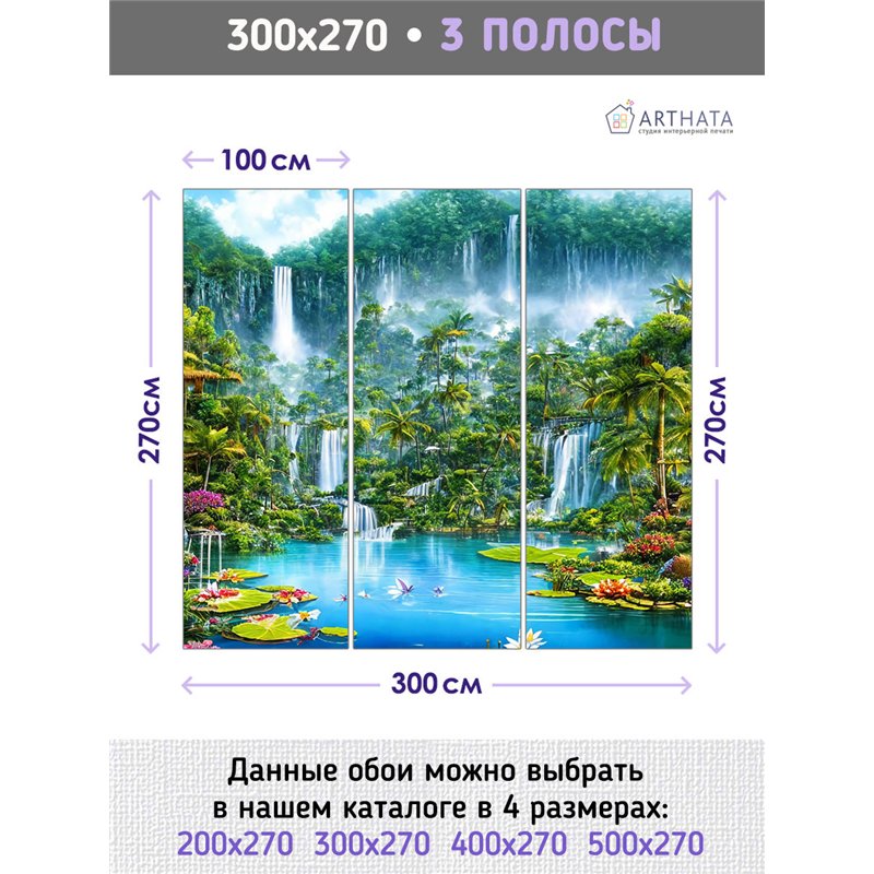 Фотообои пальмы и водопад на кухню моющиеся 300х270