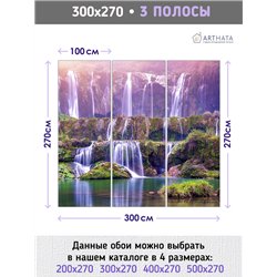Фотообои пороги водопада для кухни метровые 300х270