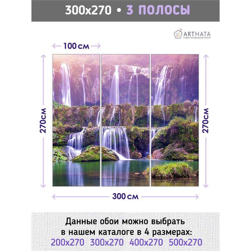 Фотообои пороги водопада для кухни метровые 300х270