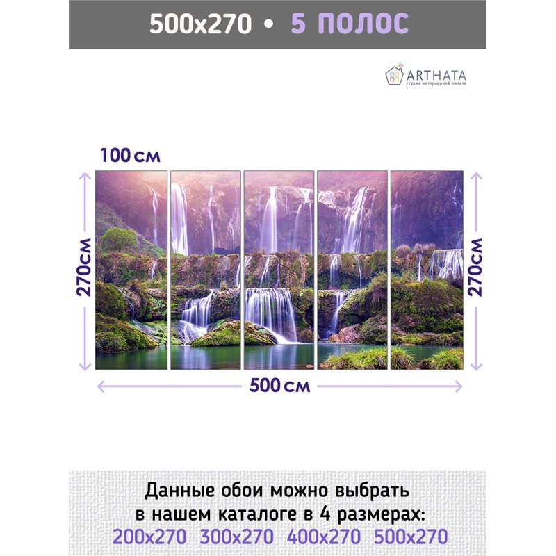 Фотообои водопад розовый закат на кухню влагостойкие 500х270