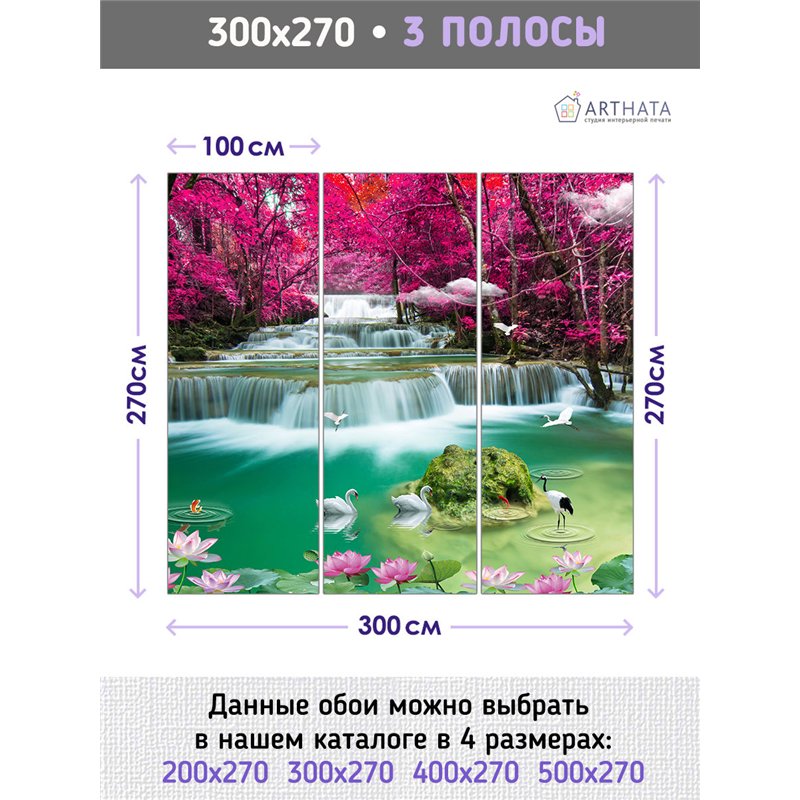 Фотообои розовый лес и водопад 3д в зал метровые 300х270