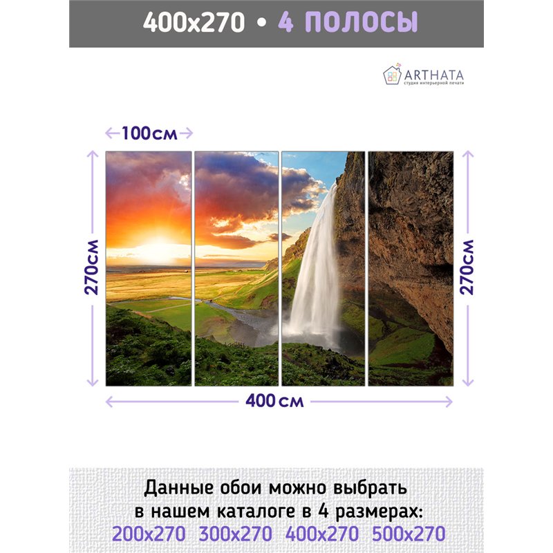 Фотообои Водопад с видом на долину в спальню 400х270