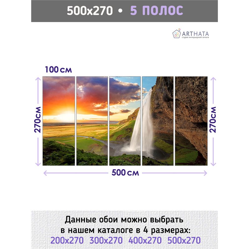 Фотообои водопад Скоугафосс на закате для коридора 500х270