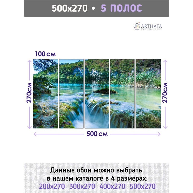 Фотообои водопад и озеро для спальни метровые 500х270