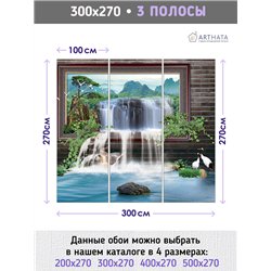 Фотообои картинка с водопадом на кухню влагостойкие 300х270