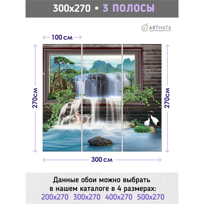 Фотообои картинка с водопадом на кухню влагостойкие 300х270