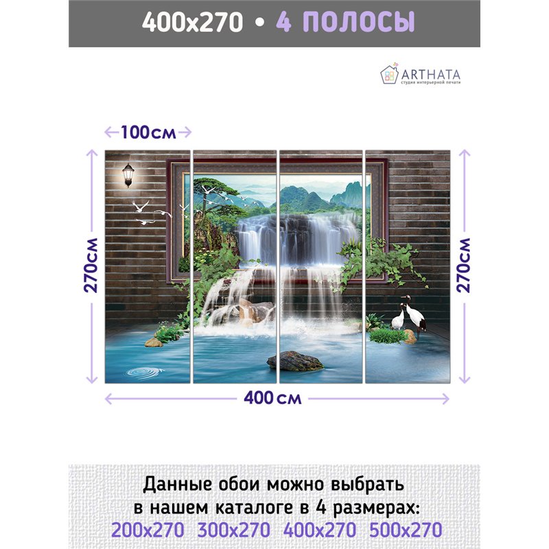 Фотообои водопад из стены для спальни моющиеся 400х270