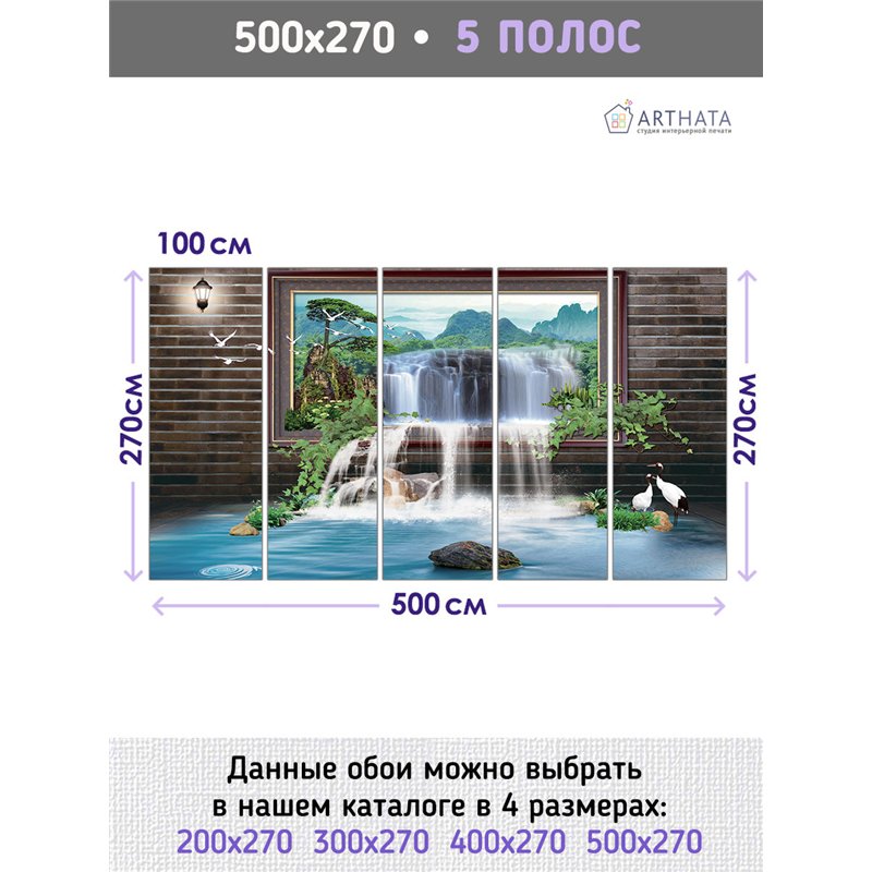Фотообои водопад из картины для зала моющиеся 500х270