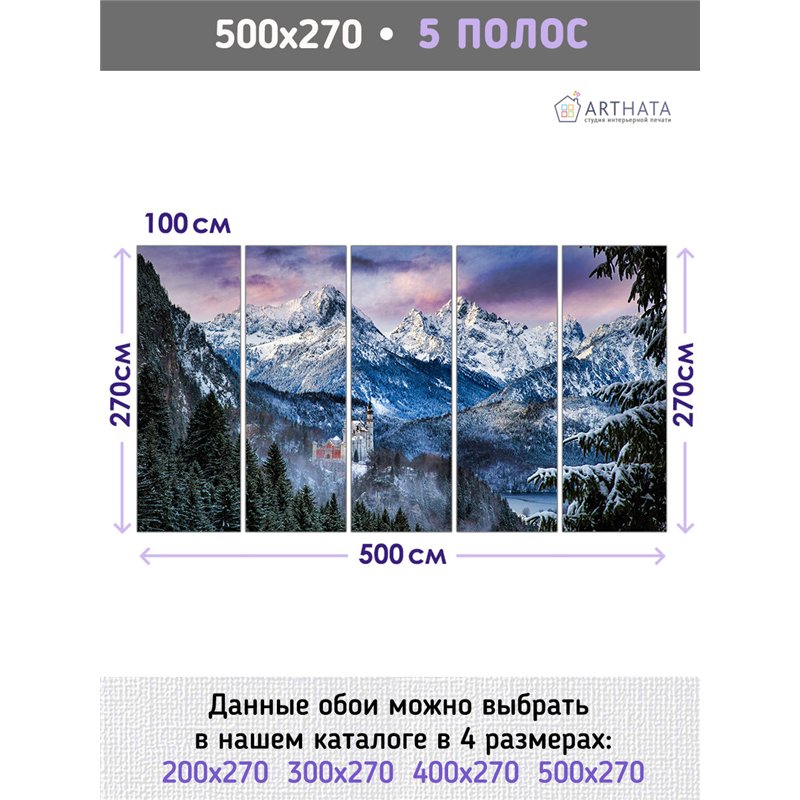Фотообои замок и горы с лесом в коридор метровые 500х270