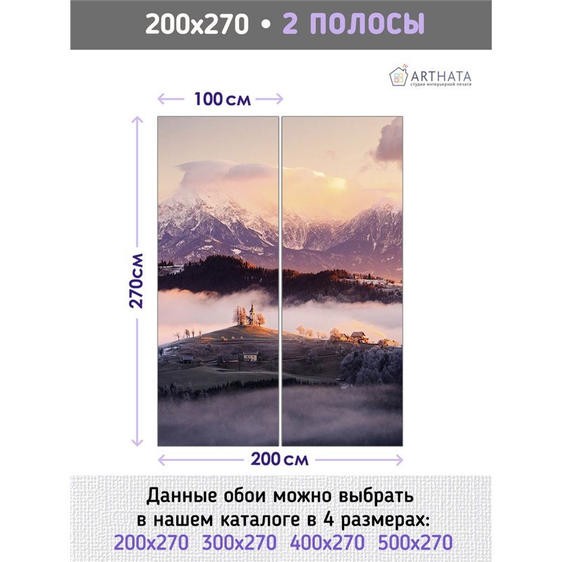 Фотообои горы на закате для коридора флизелиновые 200х270