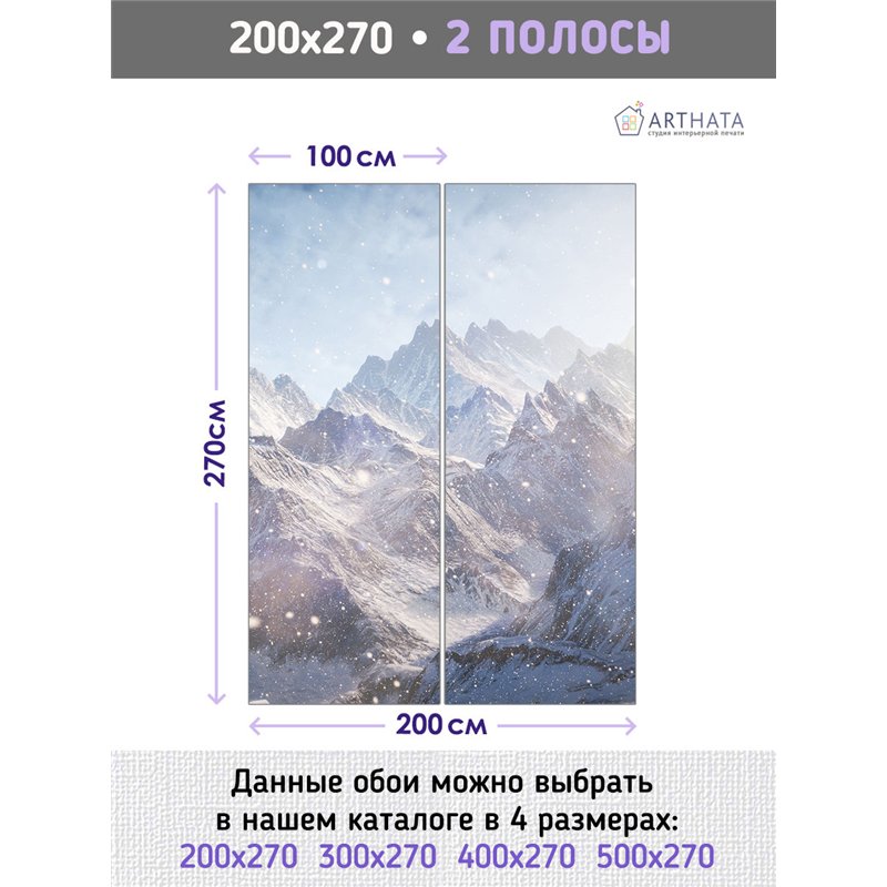 Фотообои заснеженные горы в зал метровые 200х270