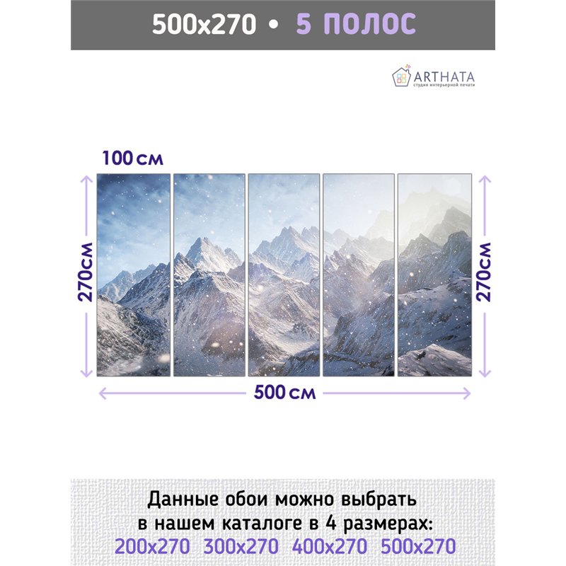 Фотообои снегопад в горах в зал флизелиновые 500х270