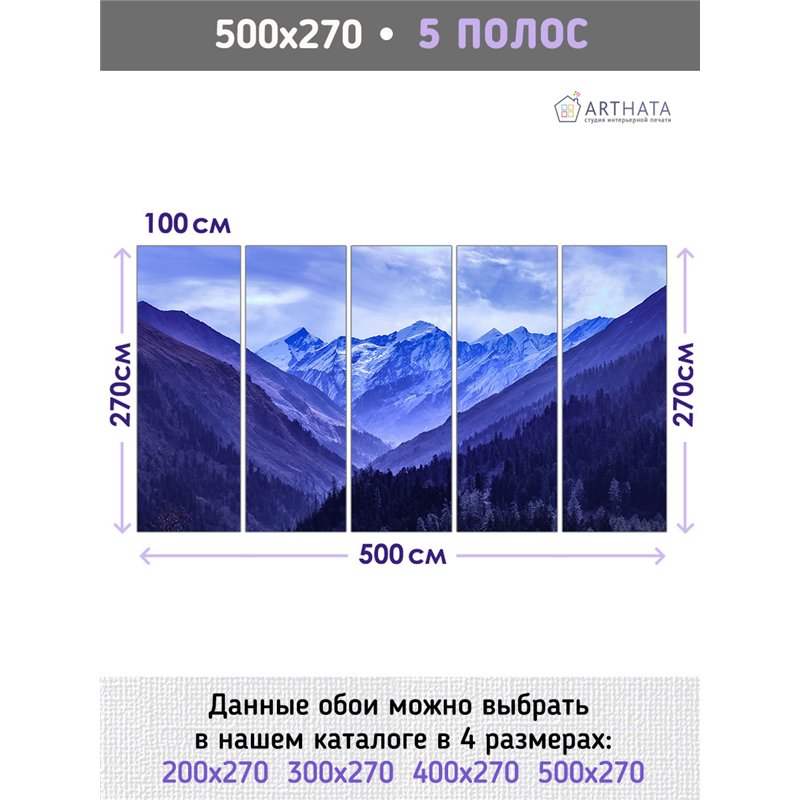 Фотообои фиолетовые горы в спальню моющиеся 500х270