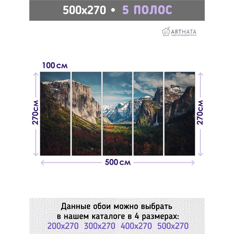 Фотообои цветущее поле в горах в коридор метровые 500х270