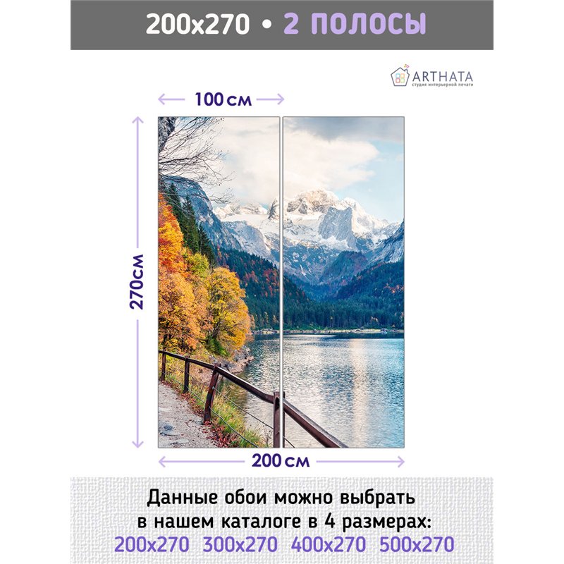 Фотообои осеннее горное озеро в спальню моющиеся 200х270