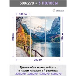 Фотообои осенний пейзаж с горами для зала метровые 300х270