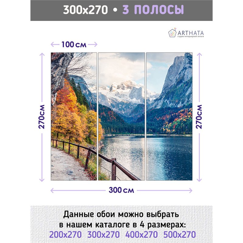 Фотообои осенний пейзаж с горами для зала метровые 300х270