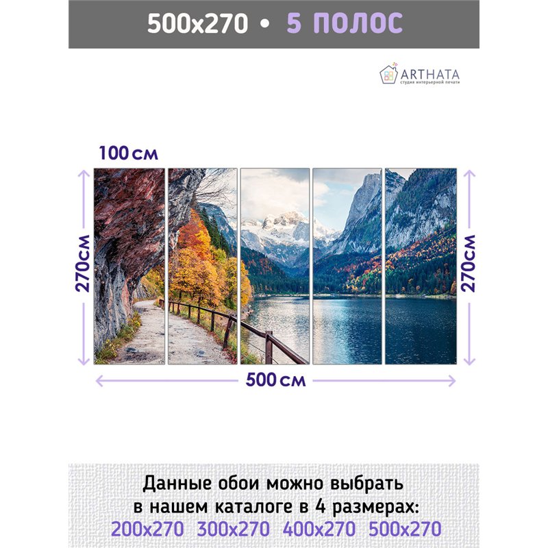 Фотообои осеннее озеро в горах для кухни 500х270