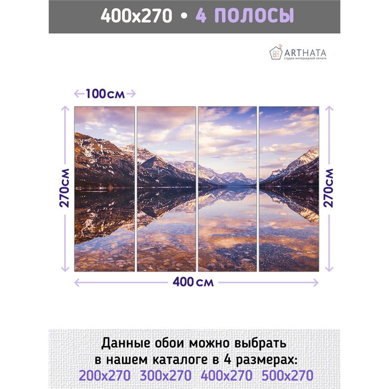 Фотообои озеро в горах на закате 3d для зала 400х270